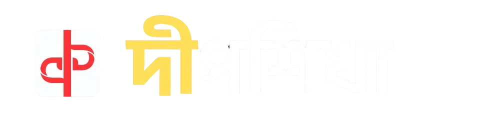 দীপশিখা প্রকাশনী
