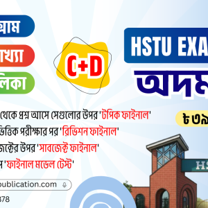 hstu exam batch